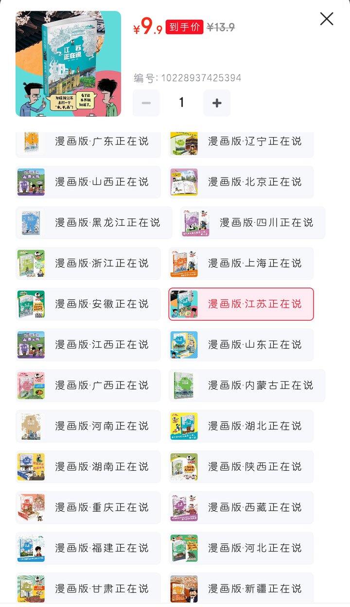 混知 从家乡出发系列 9.9元