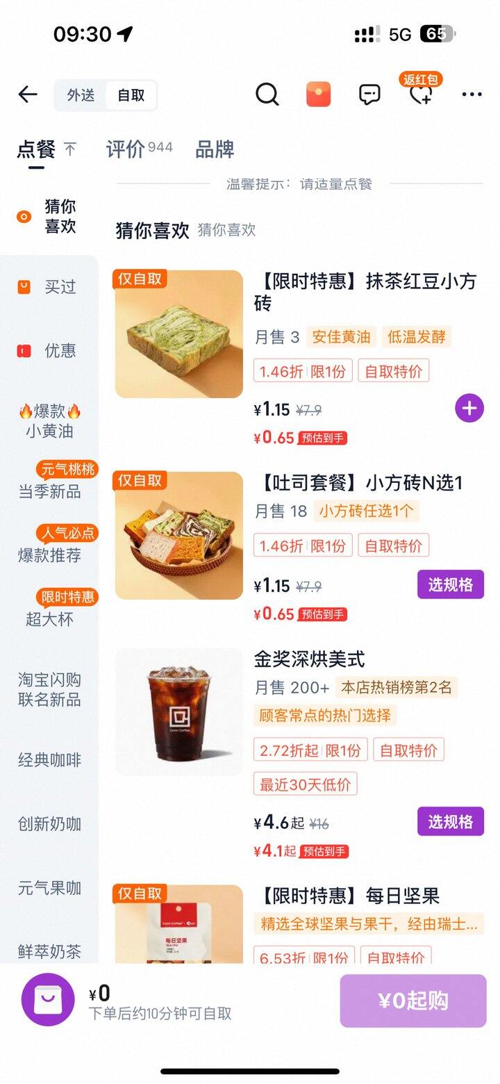 库迪咖啡🍞0.65