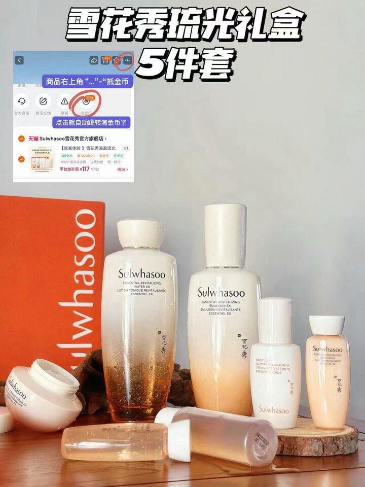 雪花秀琉光礼盒5件套！💰117