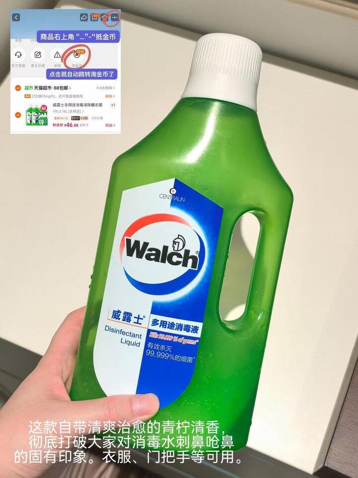 威露士多用途消毒液！💰14