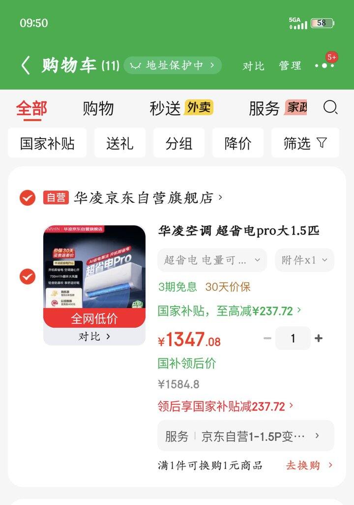 华凌空调超省电pro丨1347