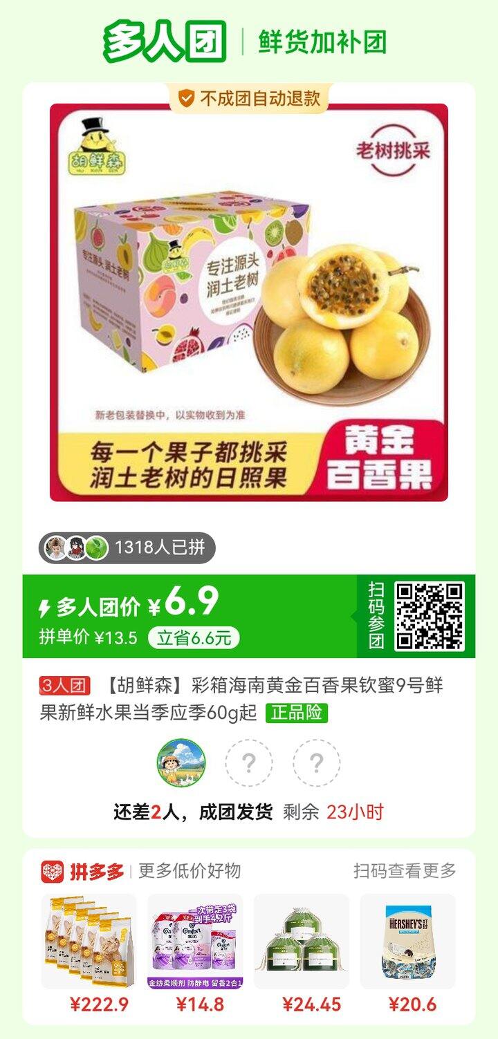 拼百香果