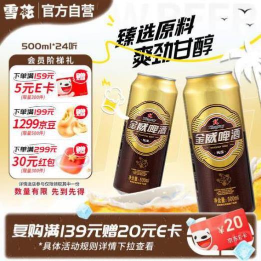 雪花啤酒，折1.8/罐