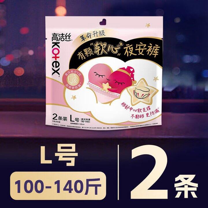 高洁丝卫生巾任选