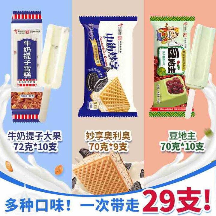 中街 多口味雪糕 组合装