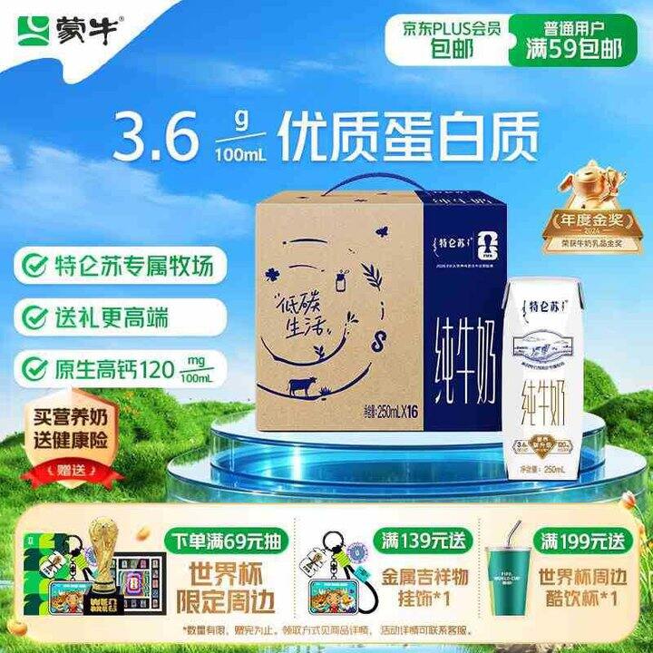 特仑苏 纯牛奶