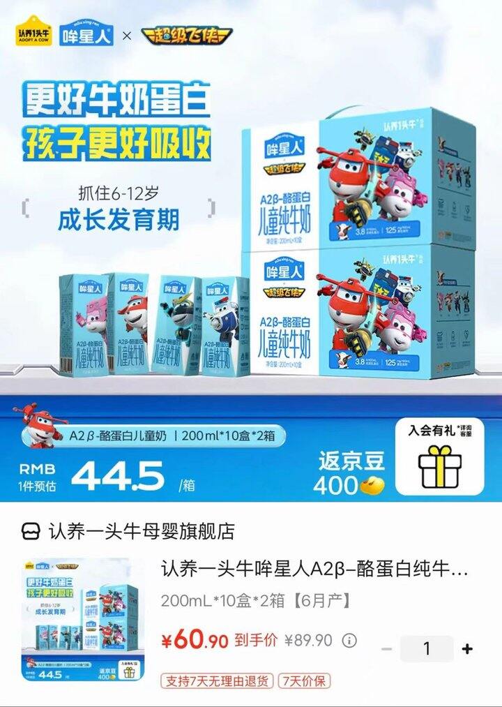认.养一头牛哞星人儿童纯牛奶