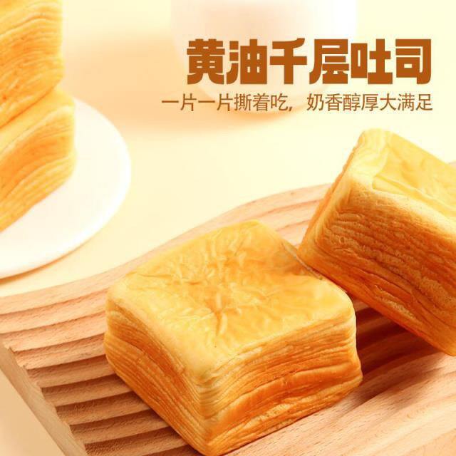 三只松鼠 千层吐司，13.9