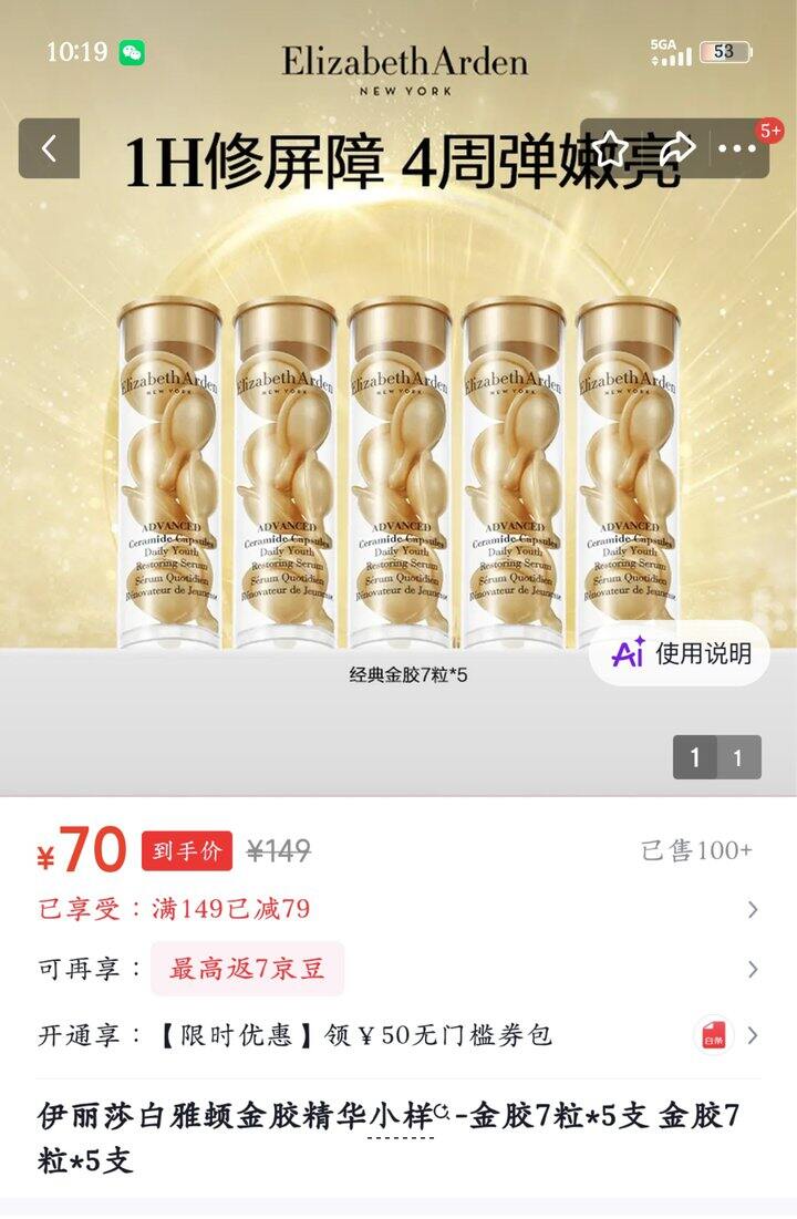 雅顿金胶丨2/粒