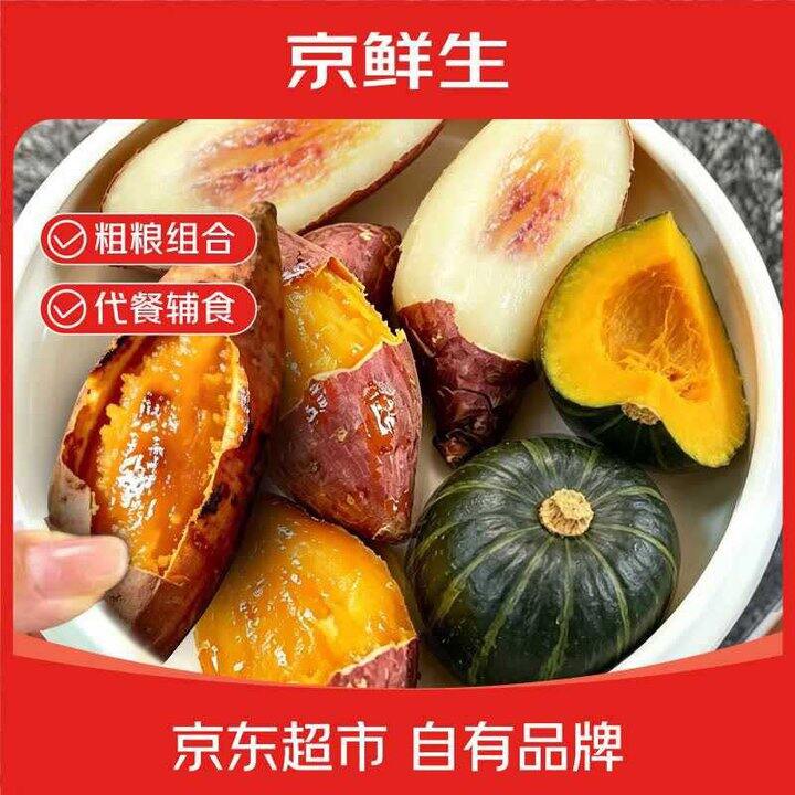 烟薯+小南瓜+哈密白薯，2.7
