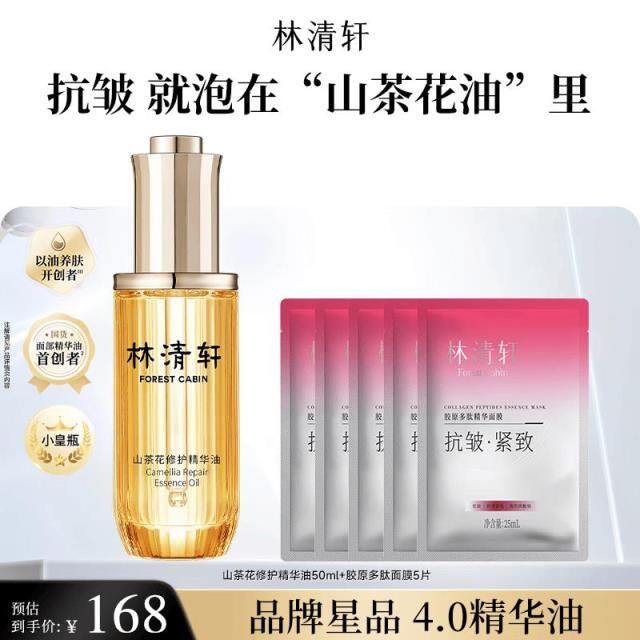 林清轩 山茶花精油，108