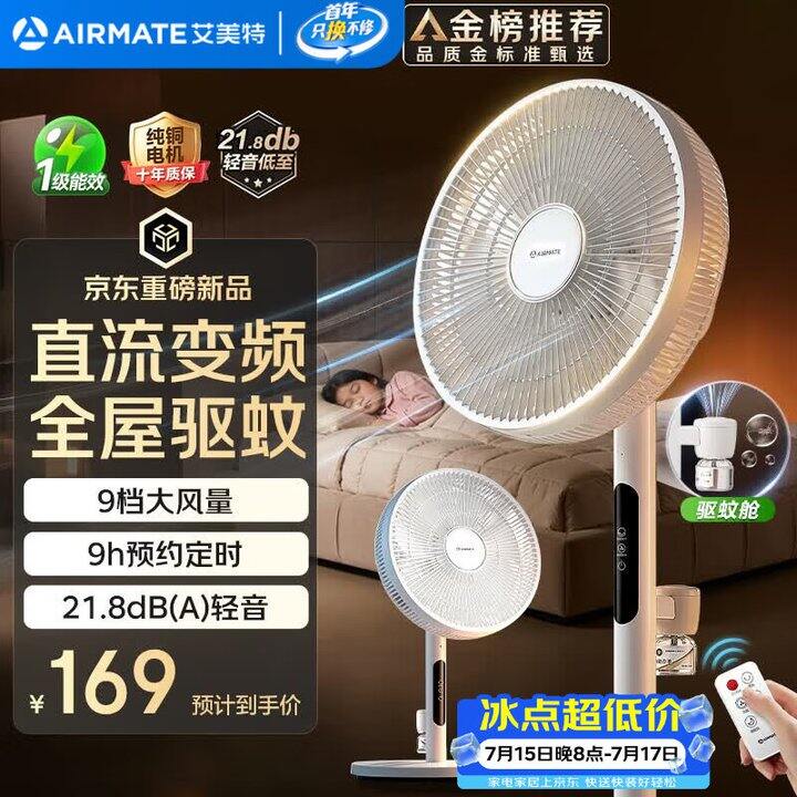 艾美特驱蚊循环风扇143