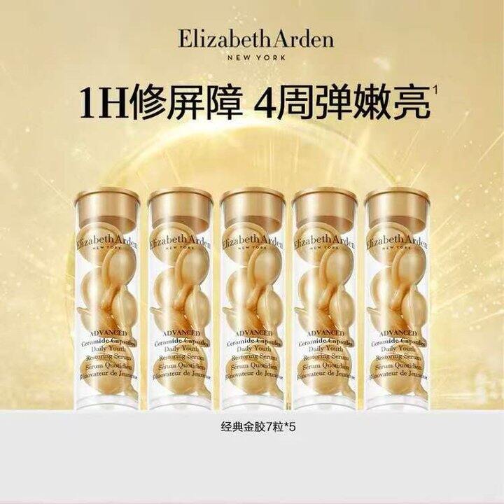 雅顿金胶，2/粒！