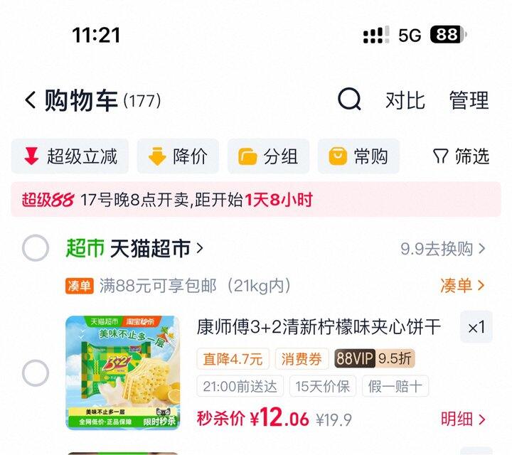 康师傅3+2苏打夹心饼干丨9r