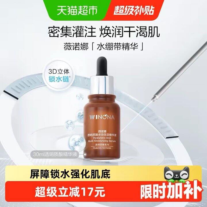薇诺娜精华，35