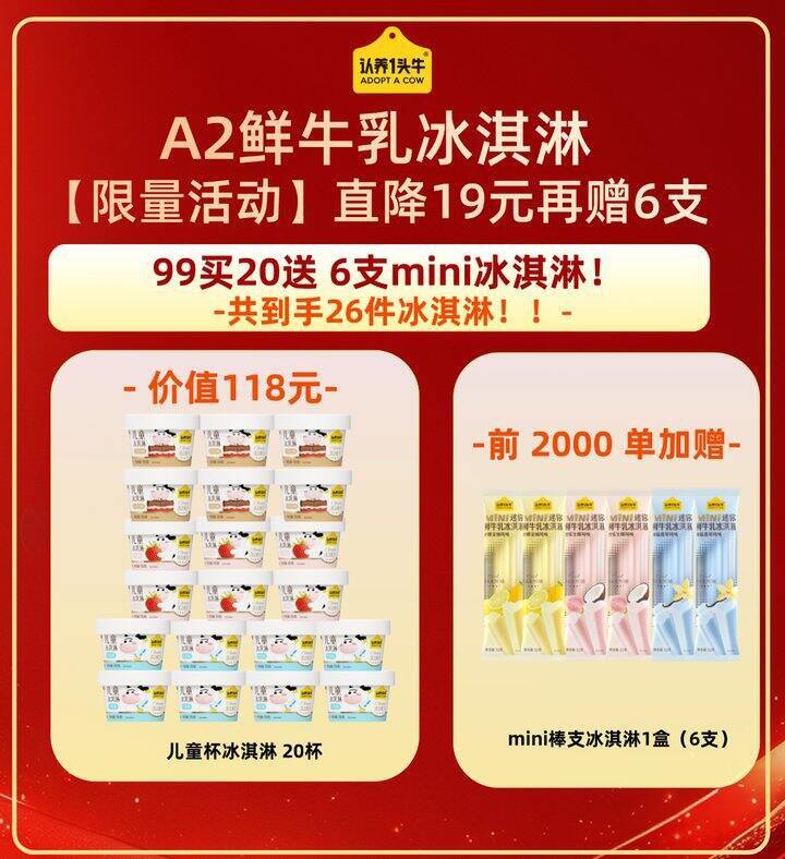 【认养一头牛A2鲜牛乳儿童冰淇淋】到手26件仅💰99