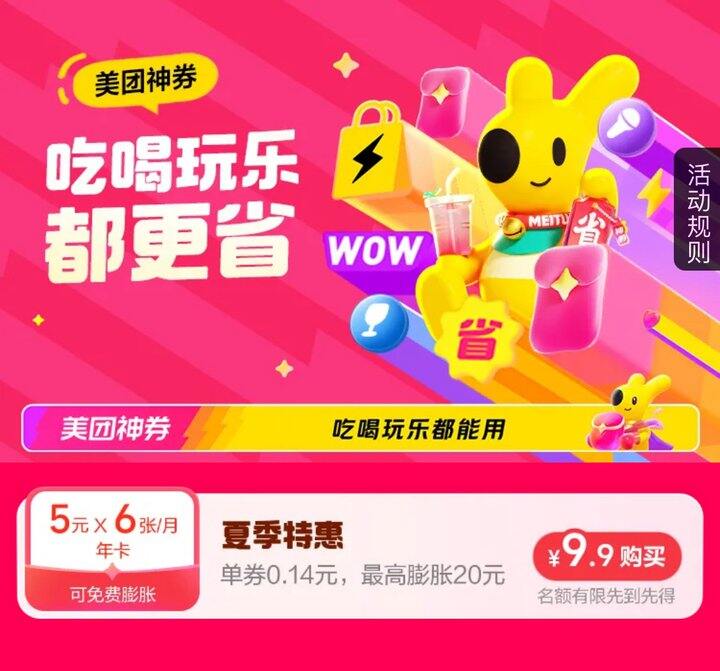 美団年卡神卷包💰9.9‼️