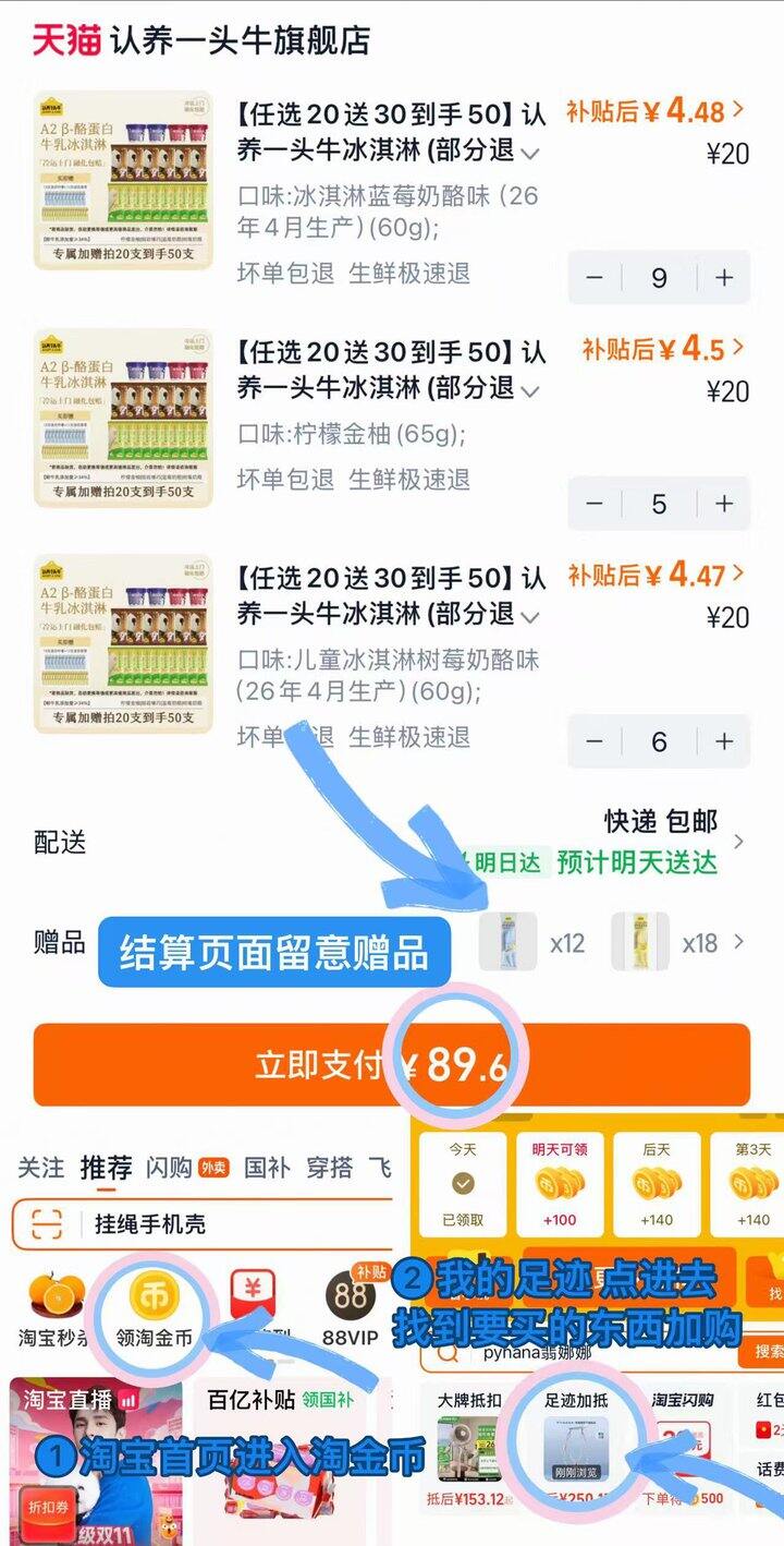 1.7💰/支认,养一头牛鲜牛乳冰淇淋
