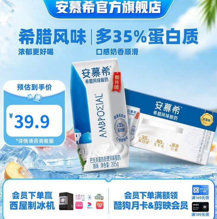 安慕希 伊利酸奶组合
