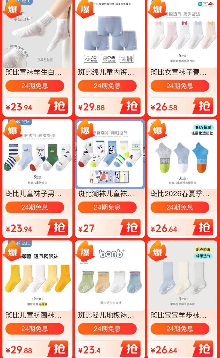 斑比童袜五折