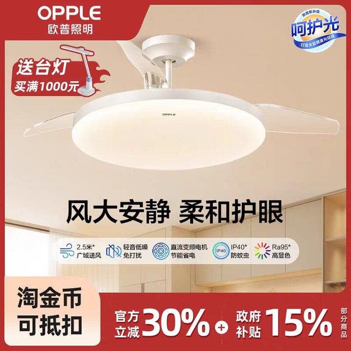 欧普照明风扇灯丨123.79
