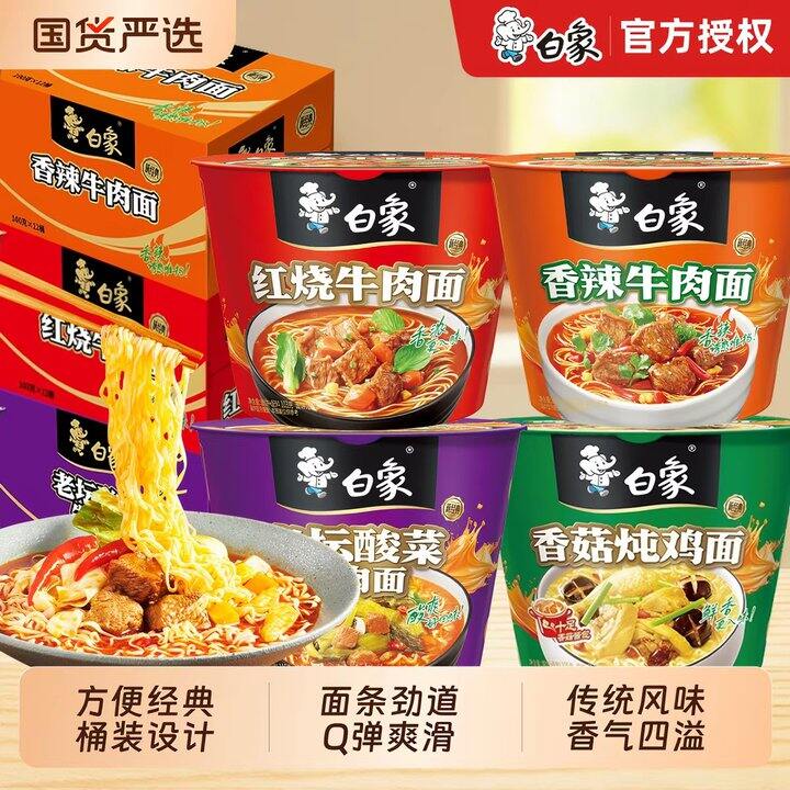 白象桶装面丨2.2/桶