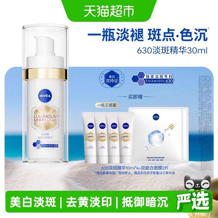 妮维雅630淡斑精华好价