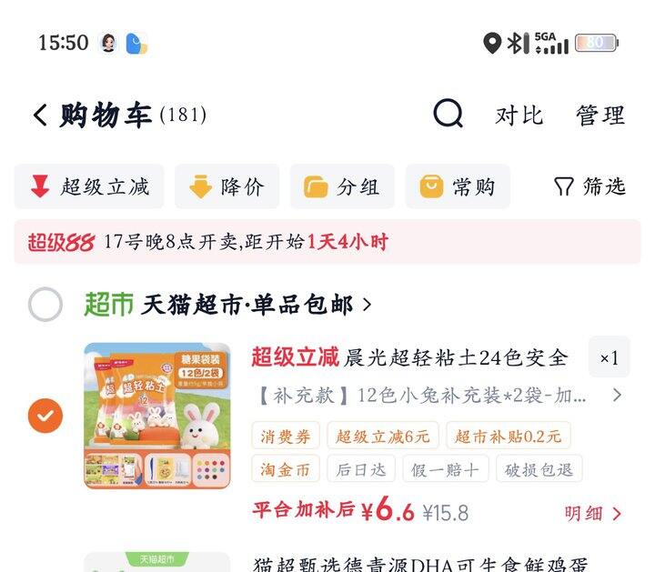 得力粘土丨16包3.6