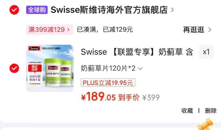 Swisse奶蓟草护肝片
