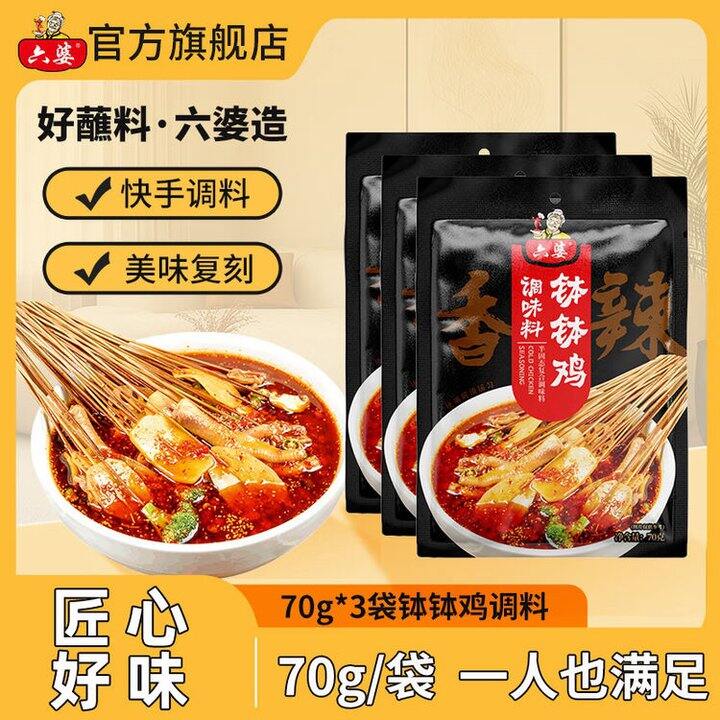 六婆 香辣乐山钵钵鸡调料