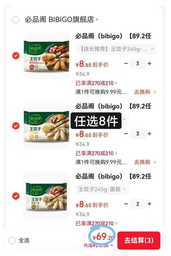 必品阁速食水饺
