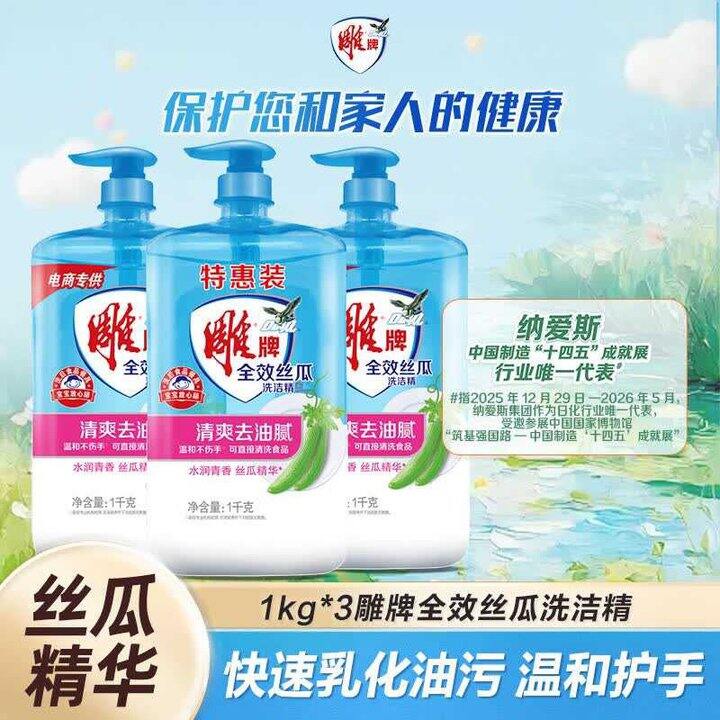 雕牌 全效丝瓜洗洁精