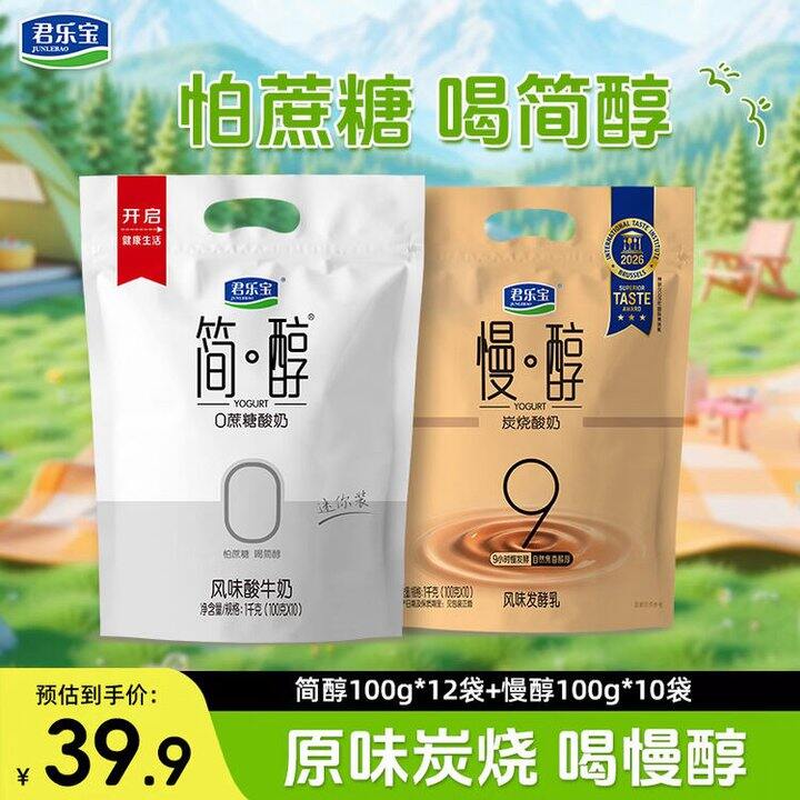 君乐宝酸奶 简醇+慢醇