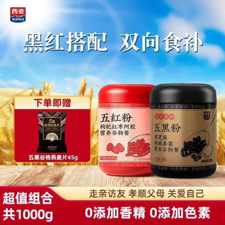 西麦 五黑粉500g+五红粉500g💰17