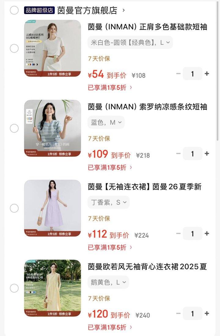 茵曼女装真5折💰41
