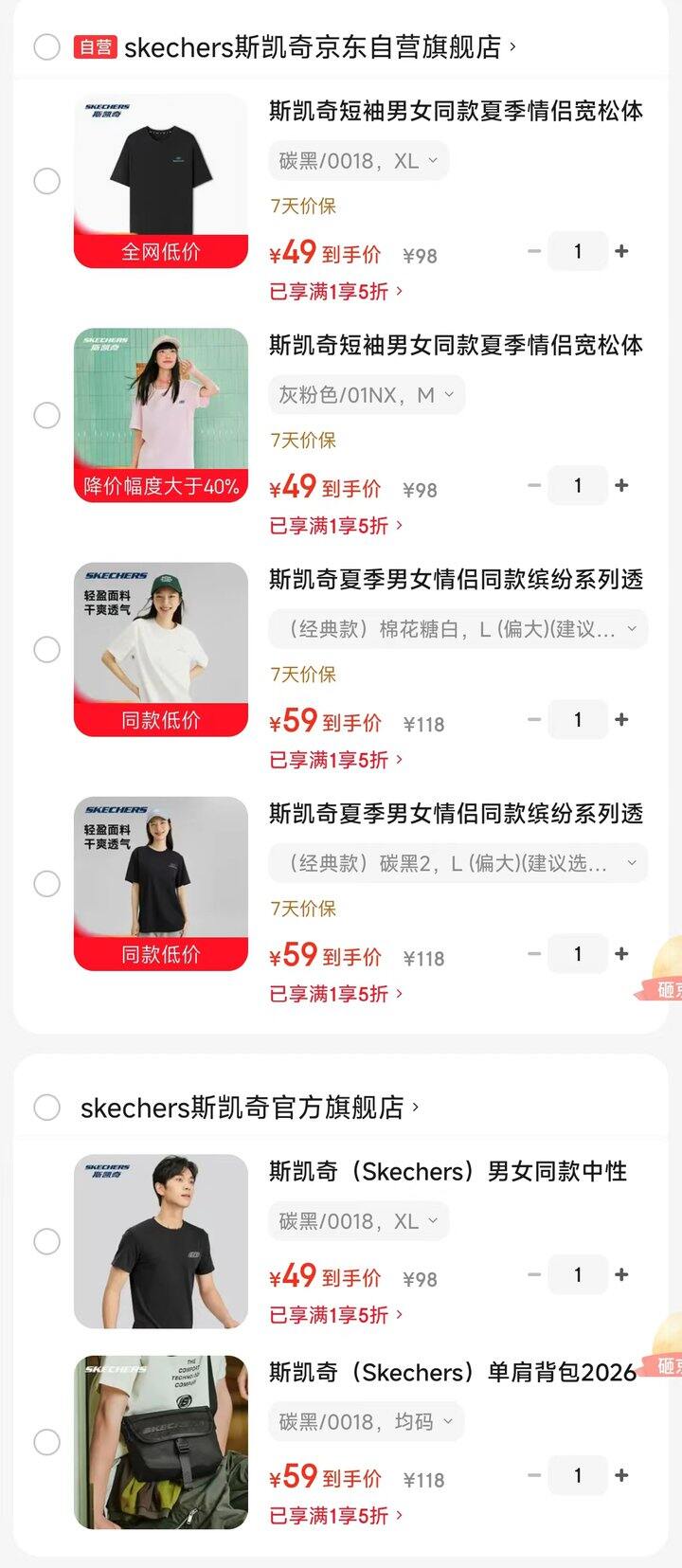 斯凯奇好价5折合集，49💰短袖