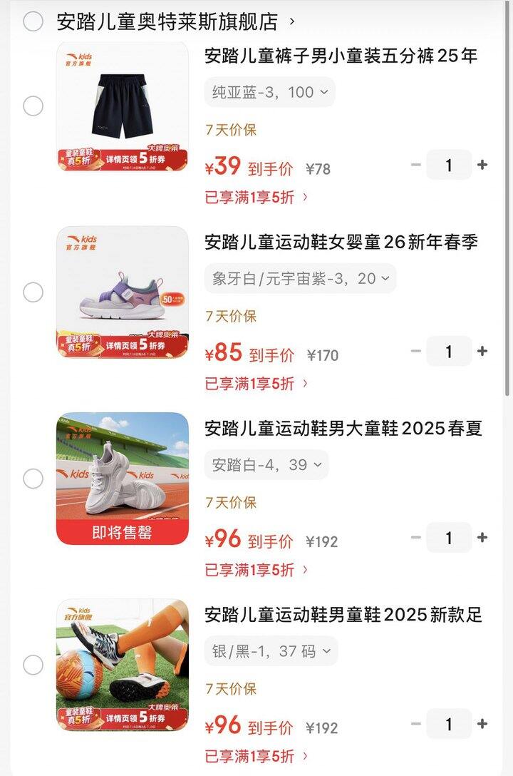 安踏童鞋童鞋5折💰10