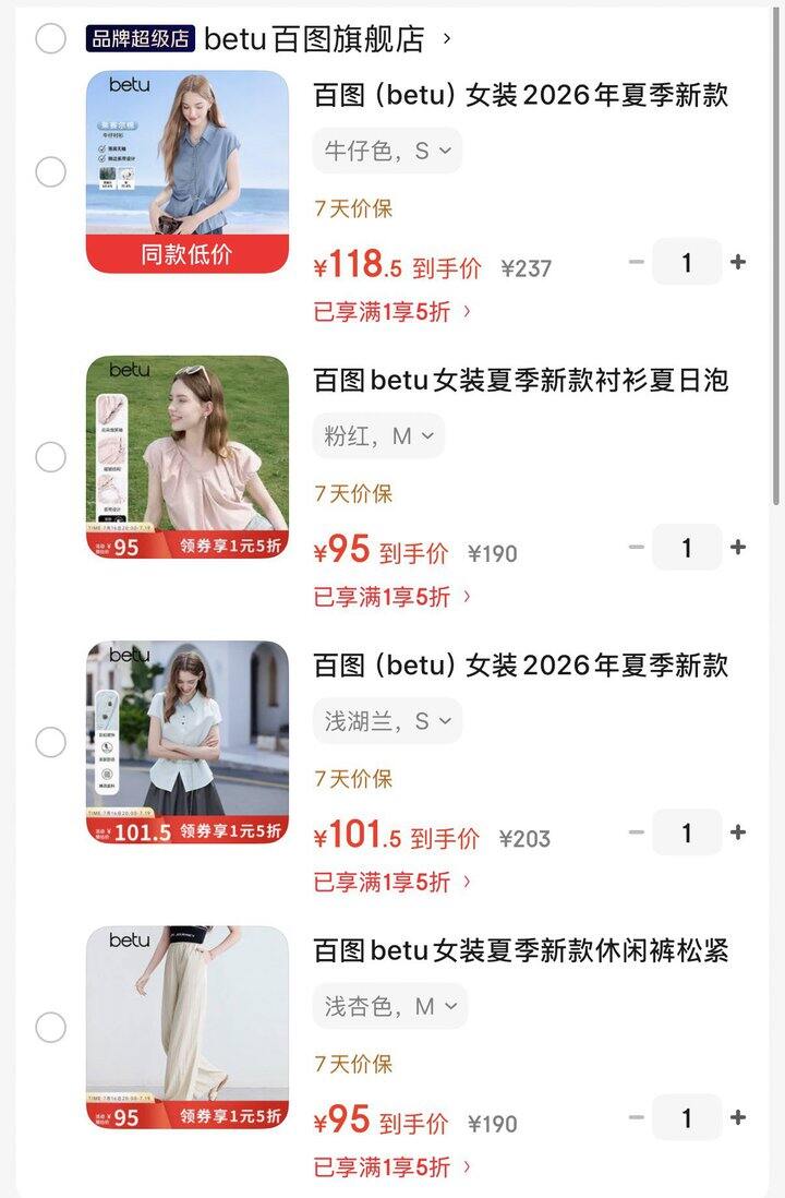 百图女装5折💰55