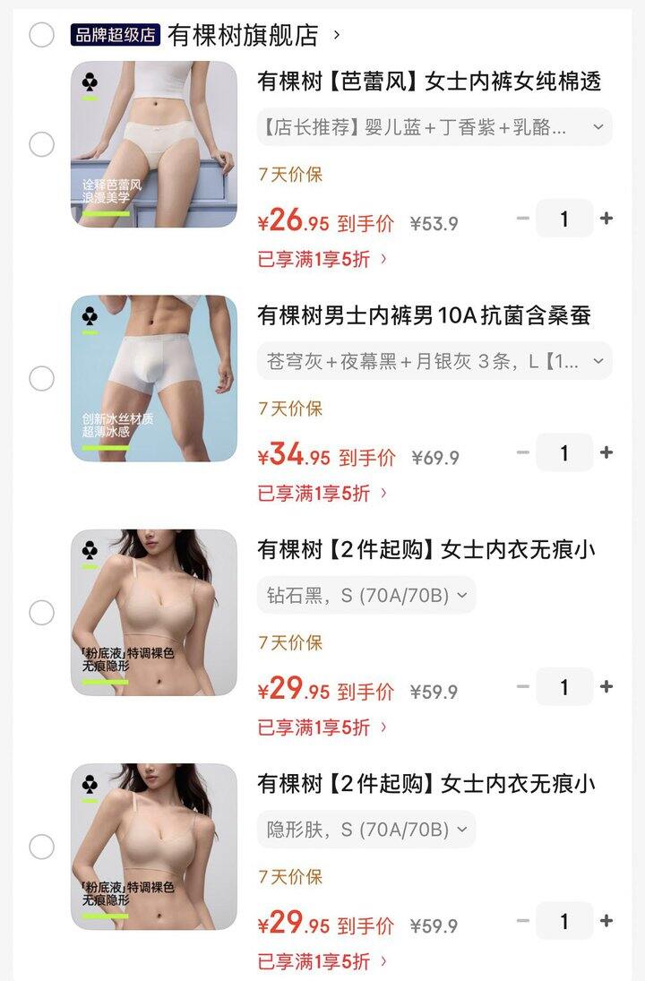 有棵树5折✖️3💰26.9