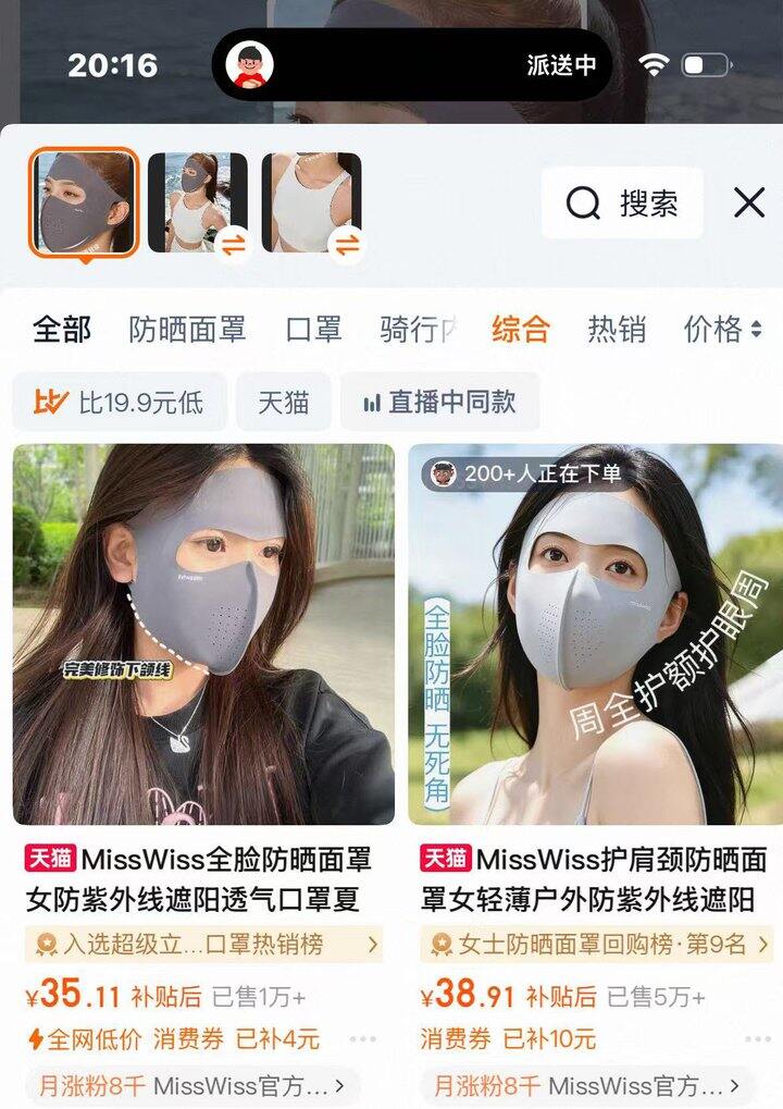 misswiss防晒面罩