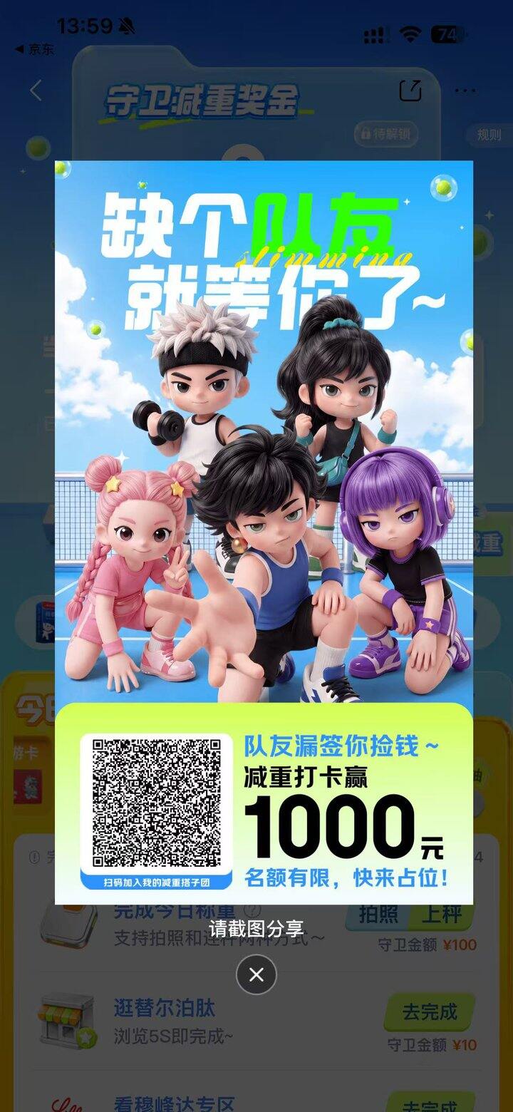 京东健康减肥活动