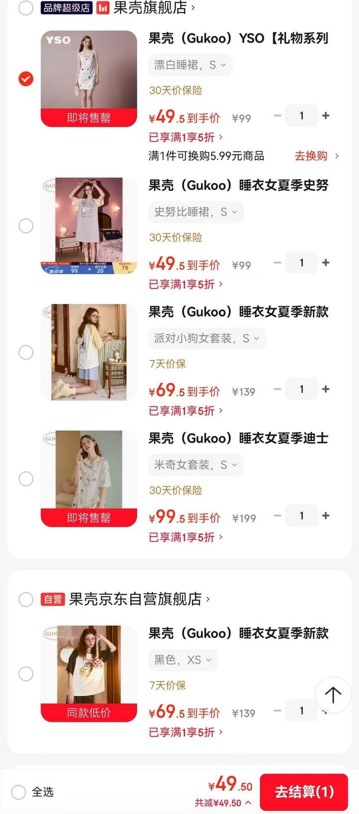 🪄果壳睡衣睡裙五折合集