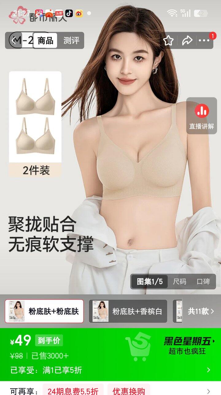 【奶茶东】内衣