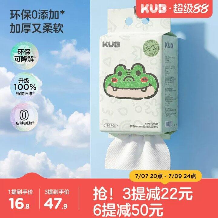【洗脸巾】