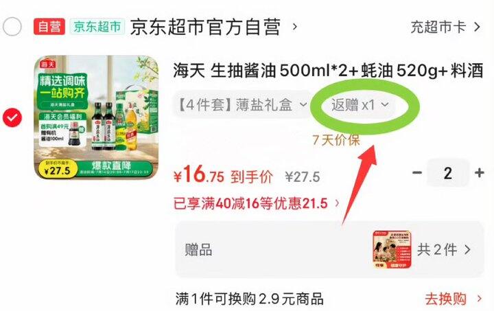 海天调味组合