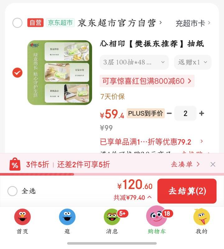 心相印抽纸丨0.61/包