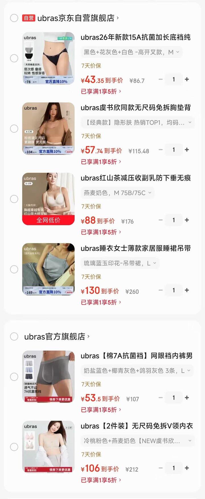 速‼️ubras内衣家居服🈴集,5折