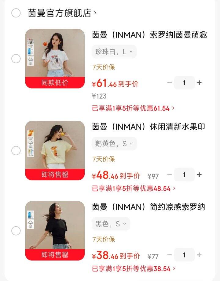 来挑，茵曼女装五折任选！低至30/件，品质在线颜值高