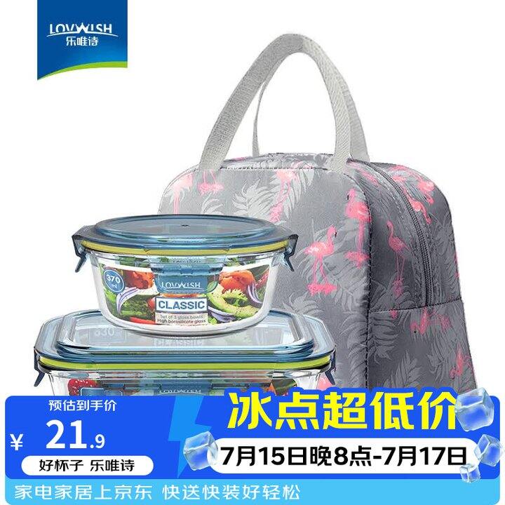乐唯诗饭盒3件套10.9