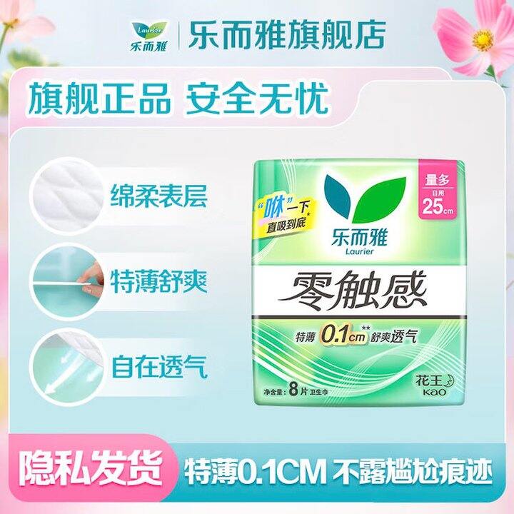 乐而雅花王 零触感日夜用卫生巾